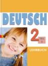Немецкий язык 2 класс Wunderkinder Plus Захарова О.Л.