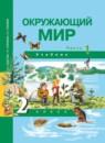 Окружающий мир 2 класс Федотова
