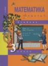 Математика 3 класс Чекин А.Л.