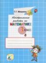 Математика 3 класс контрольные работы Микулина Г.Г.