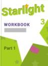 Английский язык 3 класс рабочая тетрадь Starlight Баранова К.М.