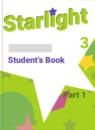 Английский язык 3 класс Starlight Баранова К.М.