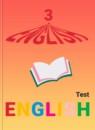 Английский язык 3 класс контрольные и проверочные работы Комиссаров К.В.