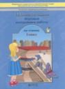Итоговые контрольные работы по чтению 3 класс Бунеева Е.В.