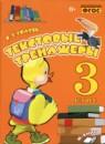 Русский язык 3 класс текстовый тренажёр Голубь