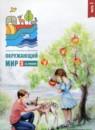 Окружающий мир 3 класс тетрадь для тренировки и самопроверки Плешаков А.А.