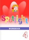 Английский язык 4 класс рабочая тетрадь Spotlight Быкова Н.И.