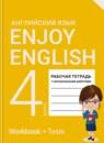 Английский язык 4 класс рабочая тетрадь Enjoy English Биболетова М.З.