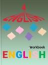 Английский язык 4 класс рабочая тетрадь Верещагина И.Н.