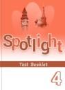 Английский язык 4 класс контрольные задания Spotlight Быкова Н.И.