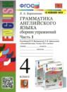 Английский язык 4 класс сборник упражнений Барашкова (к учебнику Верещагиной)