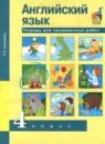 Английский язык 4 класс тетрадь для проверочных работ Кузьмина Т.А.