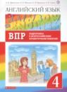 Английский язык 4 класс проверочные работы Rainbow Афанасьева О.В.