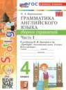 Английский язык 4 класс сборник упражнений Барашкова Е.А.