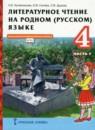 Литература 4 класс Кутейникова Синёваа (в 2-х частях) Инновационная школа