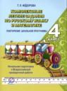 Русский язык 4 класс комплексные задания Фёдорова
