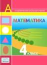 Математика 4 класс Дорофеев