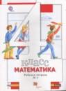 Математика 4 класс рабочая тетрадь Минаева С.С.