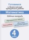 Математика 4 класс рабочая тетрадь Рыдзе О.А.