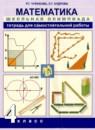 Математика 4 класс тетрадь для самостоятельной работы Чуракова Р.Г.