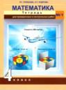 Математика 4 класс тетрадь для проверочных и контрольных работ Чуракова