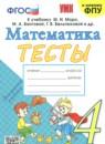 Математика 4 класс тесты Погорелова
