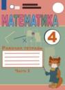 Математика 4 класс рабочая тетрадь Перова М.Н.