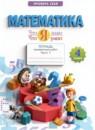 Математика 4 класс тетрадь проверочных работ Ефремова (Система Занкова) в 2-х частях