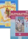 Математика 5 класс Виленкин