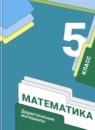 Математика 5 класс дидактические материалы Мерзляк А.Г.