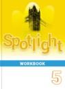 Английский язык 5 класс Spotlight рабочая тетрадь Ваулина