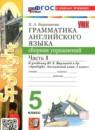 Английский язык 5 класс сборник упражнений Барашкова Е.А.