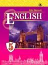 Английский язык 5 класс Несвит А.М.