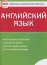 Английский язык 5 класс контрольно-измерительные материалы Лысакова Л.B.