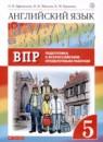 Английский язык 5 класс проверочные работы Rainbow Афанасьева О.В.