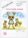 Русский язык 5 класс рабочая тетрадь Богданова