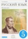 Русский язык 5 класс Никитина