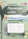 Русский язык 5 класс рабочая тетрадь Прохватилина Л.В.