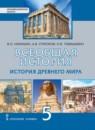 История 5 класс Никишин Стрелков