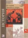 История 5 класс Андреевская Белкин Ванина