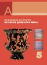История 5 класс Уколова Маринович