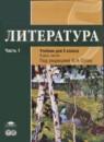 Литература 5 класс Рыжкова Костюхина (в 2-х частях)