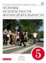 ОБЖ 5 класс Поляков