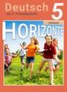 Немецкий язык 5 класс Horizonte Аверин М.М,