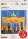 Немецкий язык 5 класс Alles Klar! Радченко О.А. (1-й год обучения)