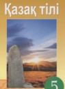 Казахский язык 5 класс Даулетбекова	Ж.