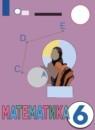 Математика 6 класс Капустина Г.М.