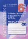 Математика 6 класс рабочая тетрадь Истомина Н.Б.