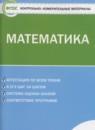 Математика 6 класс контрольно-измерительные материалы Попова Л.П.