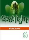 Английский язык 6 класс Рабочая тетрадь spotlight Ваулина